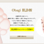 Obagi（オバジ）肌診断＆無料サンプルプレゼント